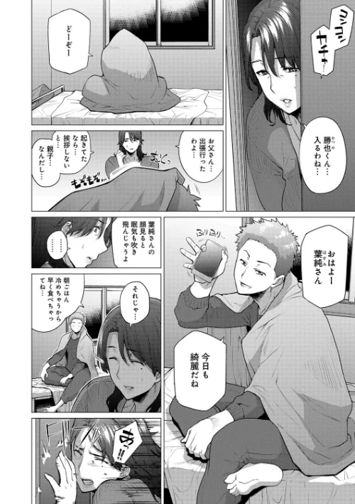 【エロ漫画】艶事に染まる/2018-07-05発売 試し読みサンプル 4ページ目