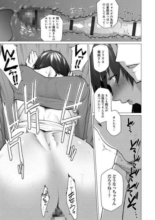 【エロ漫画】艶事に染まる/2018-07-05発売 試し読みサンプル 9ページ目