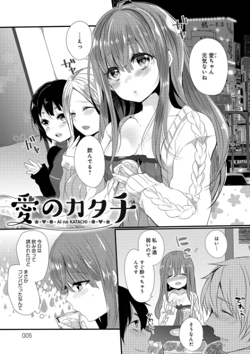 【エロ漫画】愛のカタチ/2018-09-07発売 試し読みサンプル 3ページ目