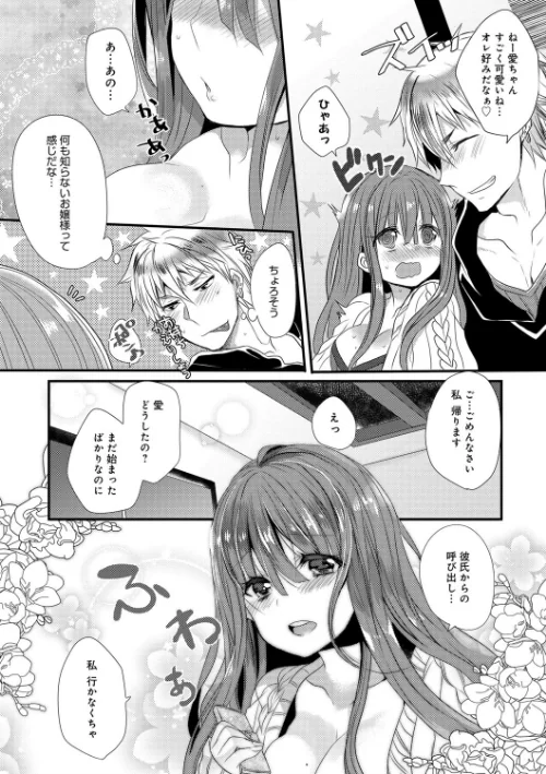 【エロ漫画】愛のカタチ/2018-09-07発売 試し読みサンプル 4ページ目