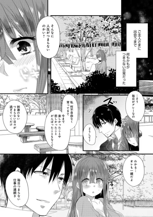 【エロ漫画】愛のカタチ/2018-09-07発売 試し読みサンプル 7ページ目