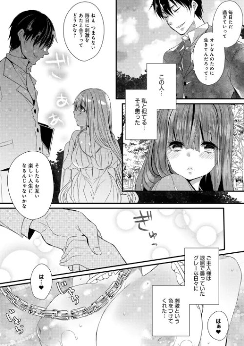 【エロ漫画】愛のカタチ/2018-09-07発売 試し読みサンプル 8ページ目