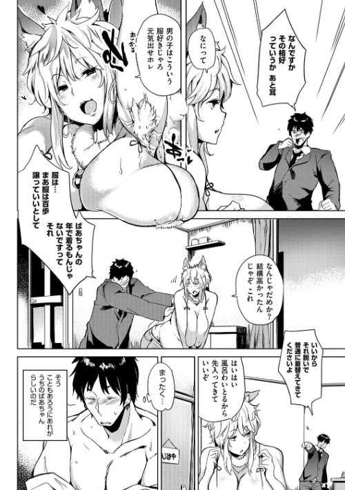 【エロ漫画】堕性イズム/2018-12-28発売 試し読みサンプル 20ページ目