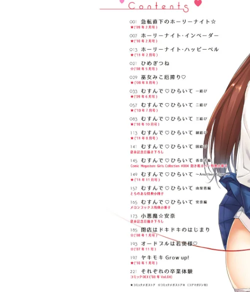 【エロ漫画】恋糸記念日 新装版 【デジタル特装版】/2019-01-25発売 試し読みサンプル 2ページ目