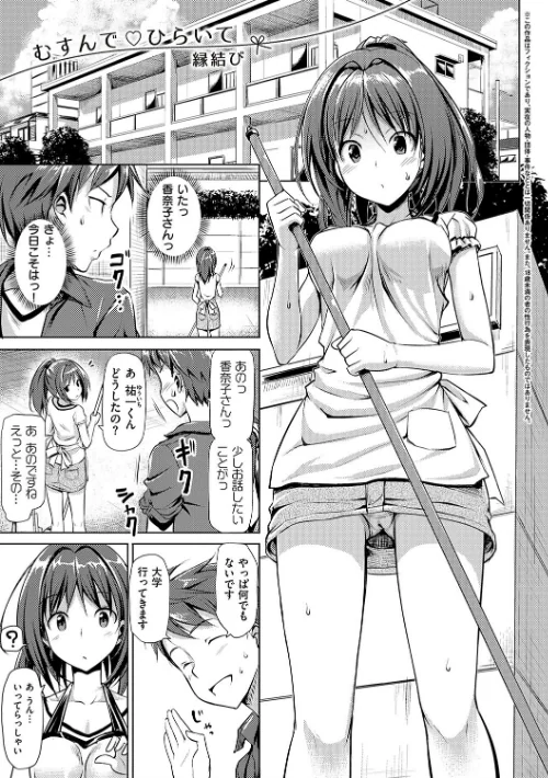 【エロ漫画】恋糸記念日 新装版 【デジタル特装版】/2019-01-25発売 試し読みサンプル 11ページ目