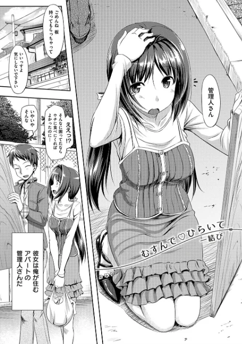 【エロ漫画】恋糸記念日 新装版 【デジタル特装版】/2019-01-25発売 試し読みサンプル 8ページ目