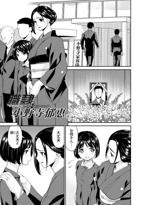 【エロ漫画】職隷/2019-08-24発売 試し読みサンプル 11ページ目
