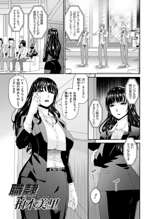 【エロ漫画】職隷/2019-08-24発売 試し読みサンプル 3ページ目