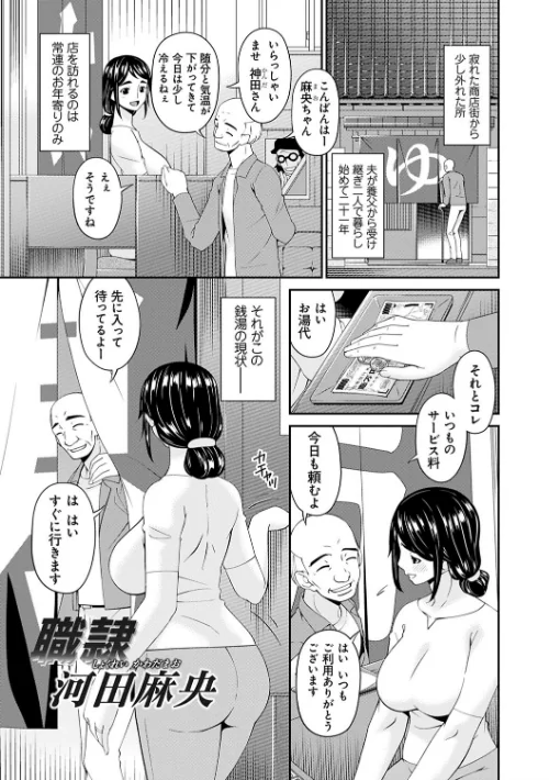 【エロ漫画】職隷/2019-08-24発売 試し読みサンプル 5ページ目