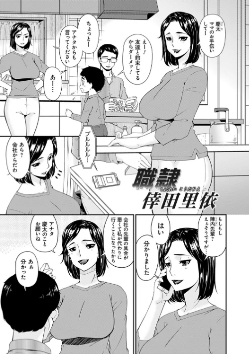【エロ漫画】職隷/2019-08-24発売 試し読みサンプル 7ページ目