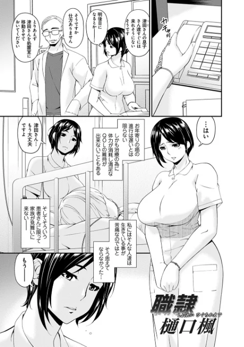 【エロ漫画】職隷/2019-08-24発売 試し読みサンプル 9ページ目