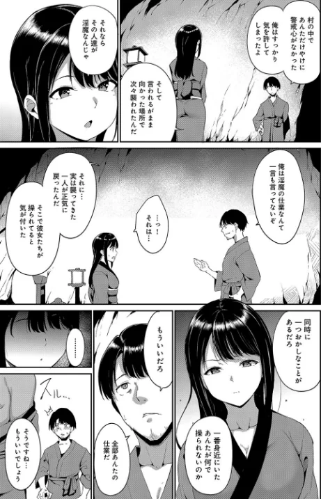 【エロ漫画】闇憑村（単話）/2019-09-20発売 試し読みサンプル 3ページ目