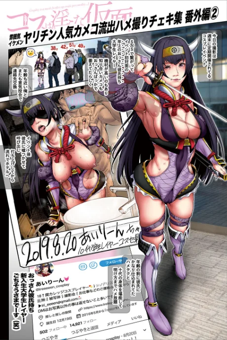 【エロ漫画】コスは淫らな仮面 商業版 【デジタル特装版】/2019-10-25発売 試し読みサンプル 4ページ目