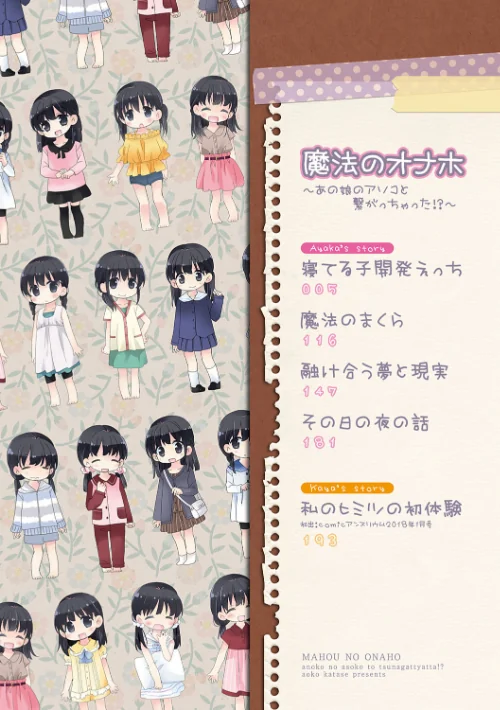 【エロ漫画】魔法のオナホ 〜あの娘のアソコと繋がっちゃった！？〜【FANZA限定特典付き】/2019-10-31発売 試し読みサンプル 2ページ目