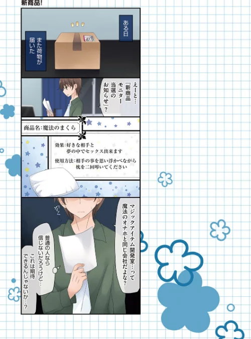 【エロ漫画】魔法のオナホ 〜あの娘のアソコと繋がっちゃった！？〜【FANZA限定特典付き】/2019-10-31発売 試し読みサンプル 11ページ目