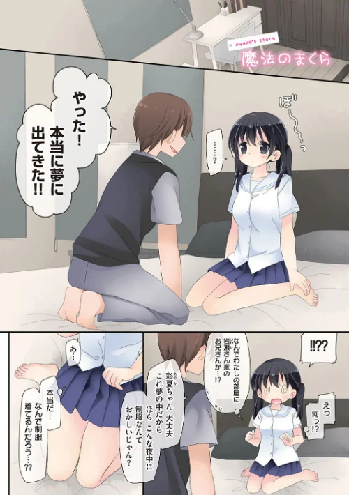 【エロ漫画】魔法のオナホ 〜あの娘のアソコと繋がっちゃった！？〜【FANZA限定特典付き】/2019-10-31発売 試し読みサンプル 12ページ目
