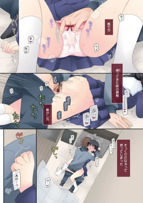 【エロ漫画】魔法のオナホ 〜あの娘のアソコと繋がっちゃった！？〜【FANZA限定特典付き】/2019-10-31発売 試し読みサンプル 16ページ目