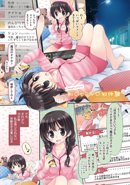 【エロ漫画】魔法のオナホ 〜あの娘のアソコと繋がっちゃった！？〜【FANZA限定特典付き】/2019-10-31発売 試し読みサンプル 20ページ目