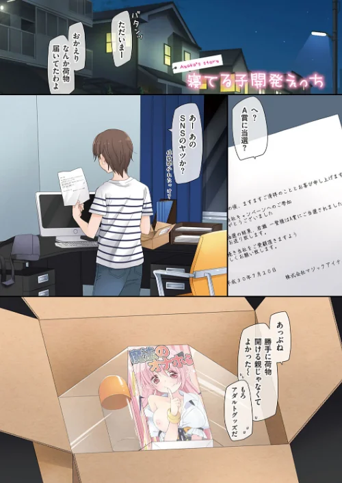 【エロ漫画】魔法のオナホ 〜あの娘のアソコと繋がっちゃった！？〜【FANZA限定特典付き】/2019-10-31発売 試し読みサンプル 3ページ目
