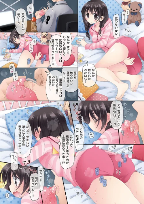 【エロ漫画】魔法のオナホ 〜あの娘のアソコと繋がっちゃった！？〜【FANZA限定特典付き】/2019-10-31発売 試し読みサンプル 21ページ目
