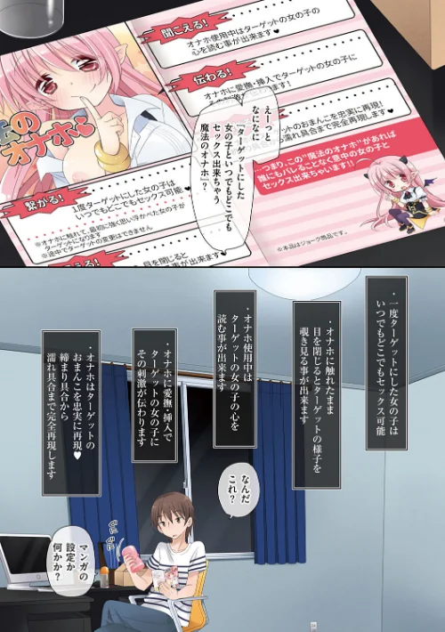 【エロ漫画】魔法のオナホ 〜あの娘のアソコと繋がっちゃった！？〜【FANZA限定特典付き】/2019-10-31発売 試し読みサンプル 4ページ目