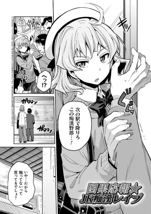【エロ漫画】強●種付けエクスプレス/2019-11-30発売 試し読みサンプル 3ページ目