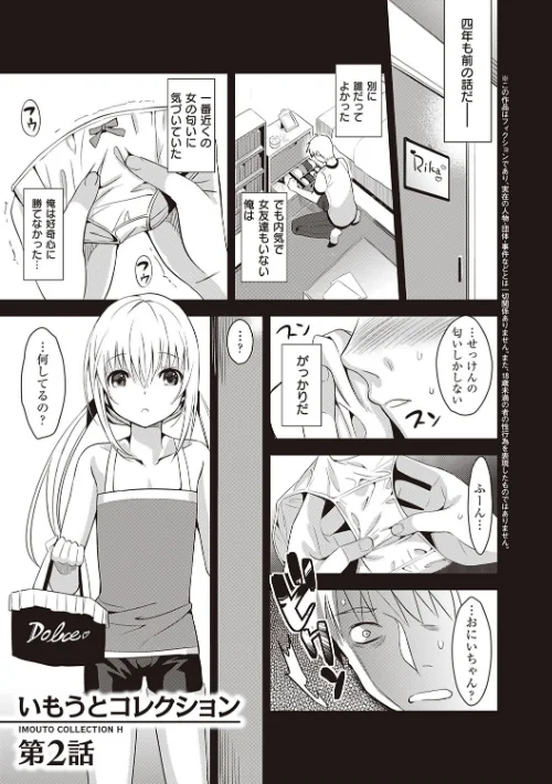 【エロ漫画】いもうとコレクションH【FANZA限定特典付き】/2019-12-28発売 試し読みサンプル 5ページ目