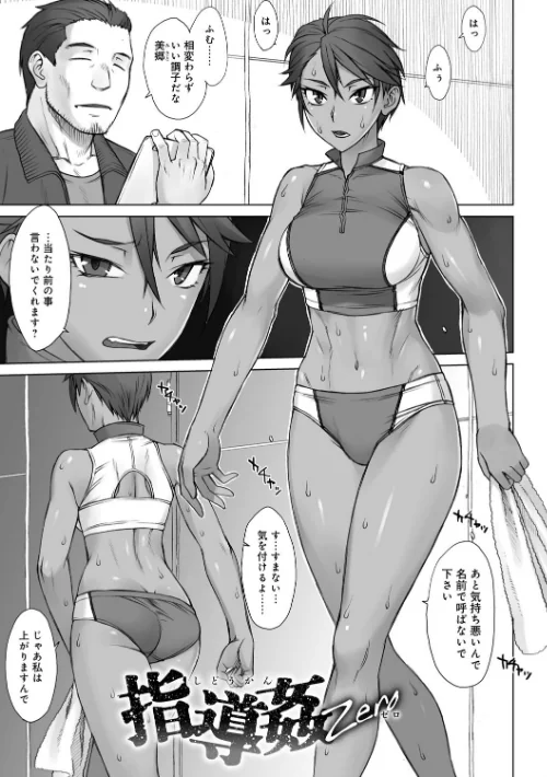 【エロ漫画】指導姦 Day after【デジタル特装版】/2020-04-25発売 試し読みサンプル 3ページ目
