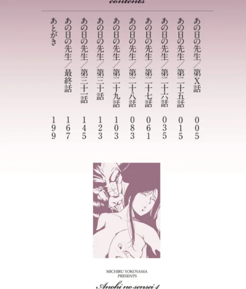 【エロ漫画】あの日の先生/2020-06-25発売 試し読みサンプル 2ページ目