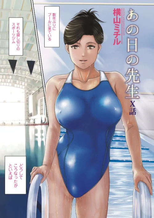 【エロ漫画】あの日の先生/2020-06-25発売 試し読みサンプル 3ページ目