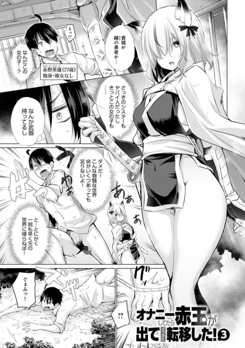 【エロ漫画】異世界で女の子のオナネタが見える能力を手に入れた俺がそれだけを武器に世界を救う!?/2020-08-25発売 試し読みサンプル 11ページ目