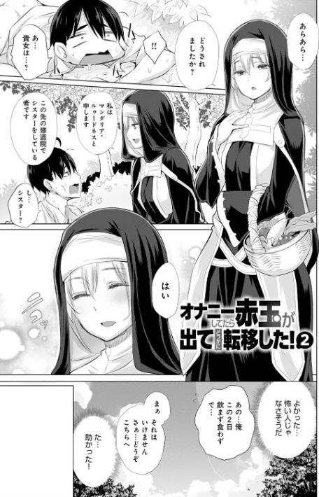 【エロ漫画】異世界で女の子のオナネタが見える能力を手に入れた俺がそれだけを武器に世界を救う!?/2020-08-25発売 試し読みサンプル 9ページ目