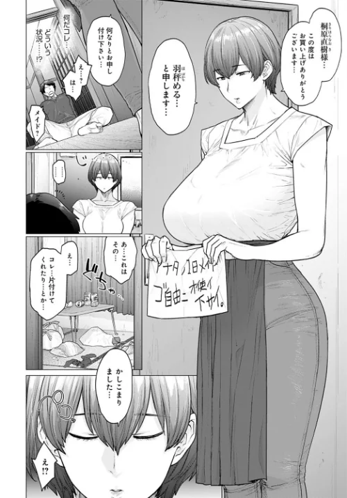 【エロ漫画】ミステリーボックス -秘蜜の箱-(単話)/2020-09-20発売 試し読みサンプル 4ページ目
