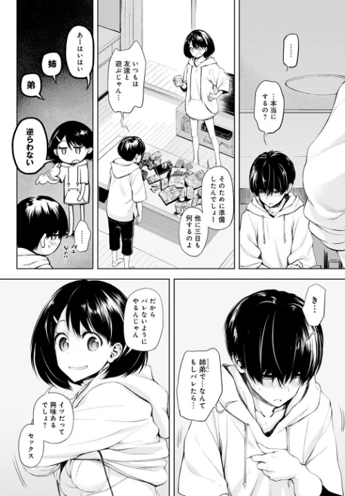 【エロ漫画】ふたりあそび(単話)/2020-09-20発売 試し読みサンプル 2ページ目