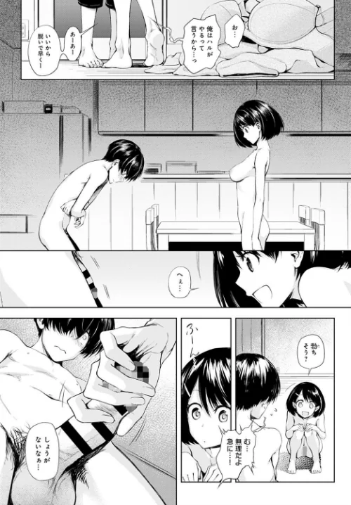 【エロ漫画】ふたりあそび(単話)/2020-09-20発売 試し読みサンプル 3ページ目
