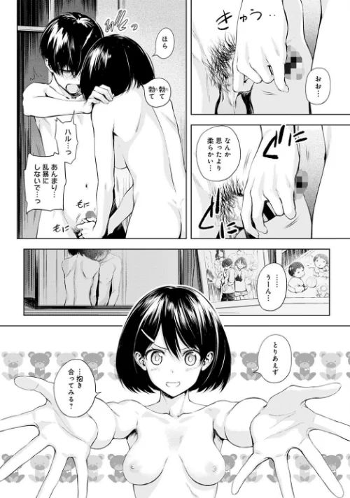【エロ漫画】ふたりあそび(単話)/2020-09-20発売 試し読みサンプル 4ページ目