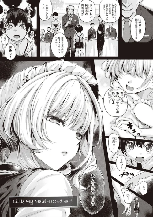 【エロ漫画】初恋時間。【デジタル特装版】/2020-10-30発売 試し読みサンプル 7ページ目