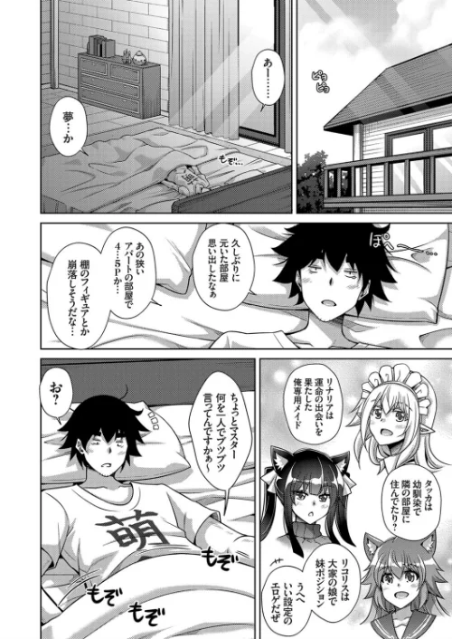 【エロ漫画】コミ○帰りに異世界転生したら500円玉が金塊並みの価値だったのでハーレム生活を目指します（単話）/2020-11-06発売 試し読みサンプル 4ページ目