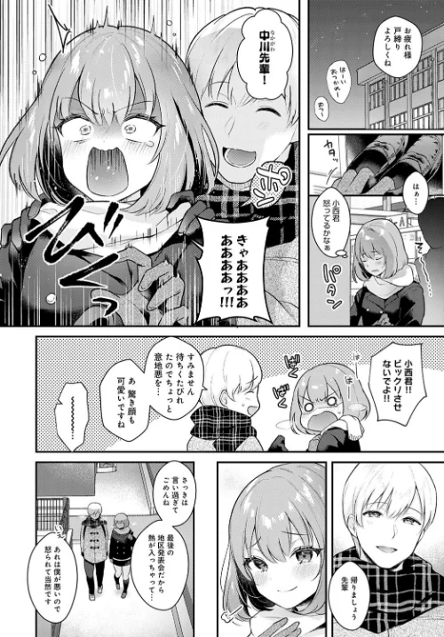 【エロ漫画】彼女フェイス(単話)/2020-11-20発売 試し読みサンプル 2ページ目