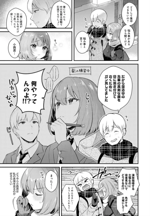 【エロ漫画】彼女フェイス(単話)/2020-11-20発売 試し読みサンプル 3ページ目