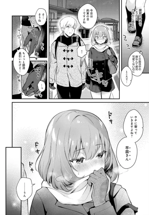 【エロ漫画】彼女フェイス(単話)/2020-11-20発売 試し読みサンプル 4ページ目