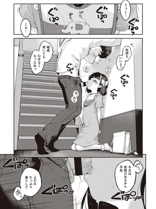 【エロ漫画】都合のいい子（単話）/2020-12-18発売 試し読みサンプル 3ページ目