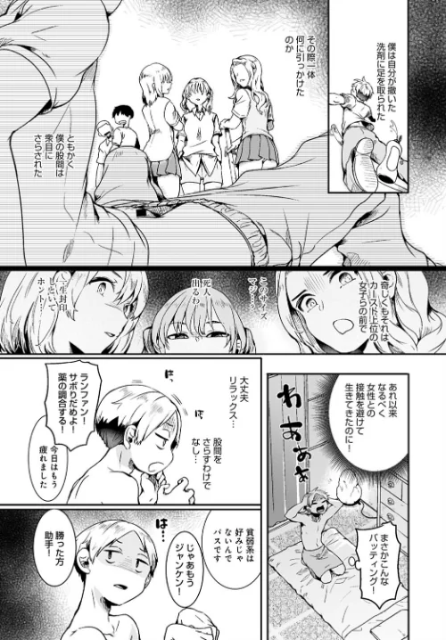 【エロ漫画】団地の中のメンエス店(単話)/2020-12-20発売 試し読みサンプル 3ページ目
