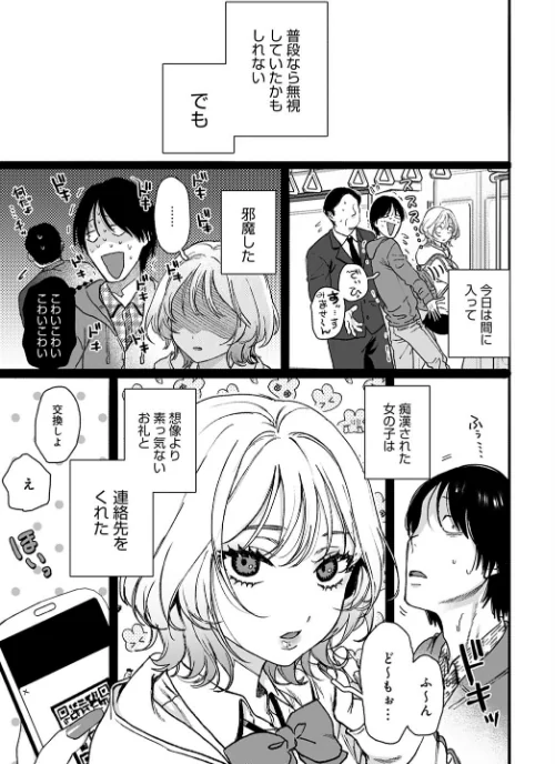 【エロ漫画】ラッキー7(単話)/2021-01-20発売 試し読みサンプル 3ページ目