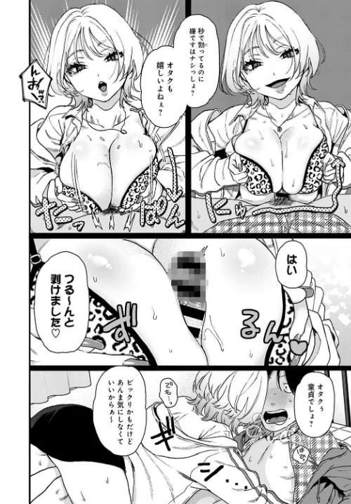 【エロ漫画】ラッキー7(単話)/2021-01-20発売 試し読みサンプル 6ページ目