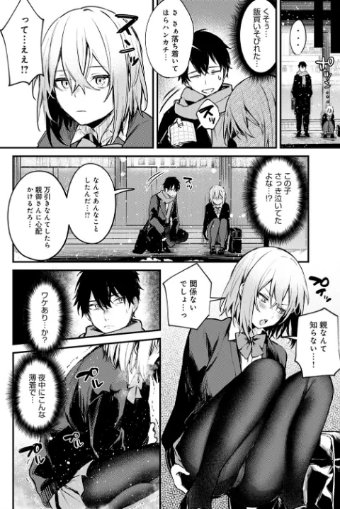 【エロ漫画】捨て猫彼女（単話）/2021-01-20発売 試し読みサンプル 4ページ目