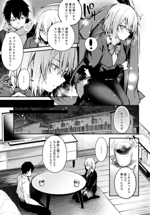 【エロ漫画】捨て猫彼女（単話）/2021-01-20発売 試し読みサンプル 5ページ目