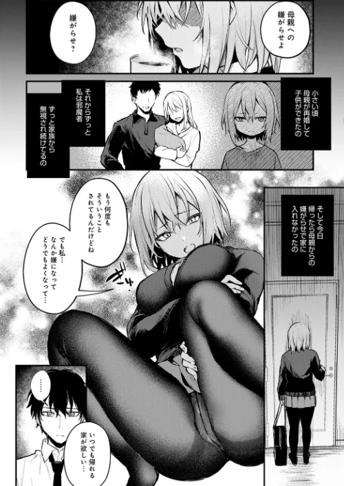 【エロ漫画】捨て猫彼女（単話）/2021-01-20発売 試し読みサンプル 6ページ目