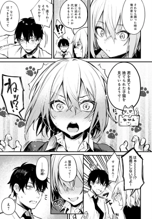 【エロ漫画】捨て猫彼女（単話）/2021-01-20発売 試し読みサンプル 7ページ目