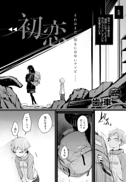 【エロ漫画】初恋(単話)/2021-01-20発売 試し読みサンプル 2ページ目